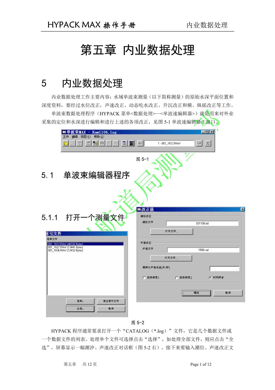 内业数据处理资料_第3页