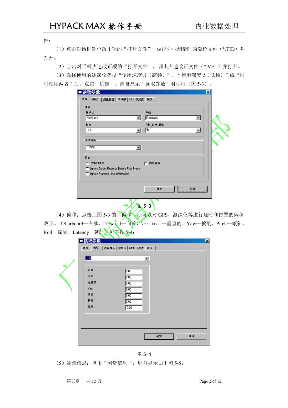 内业数据处理资料_第4页