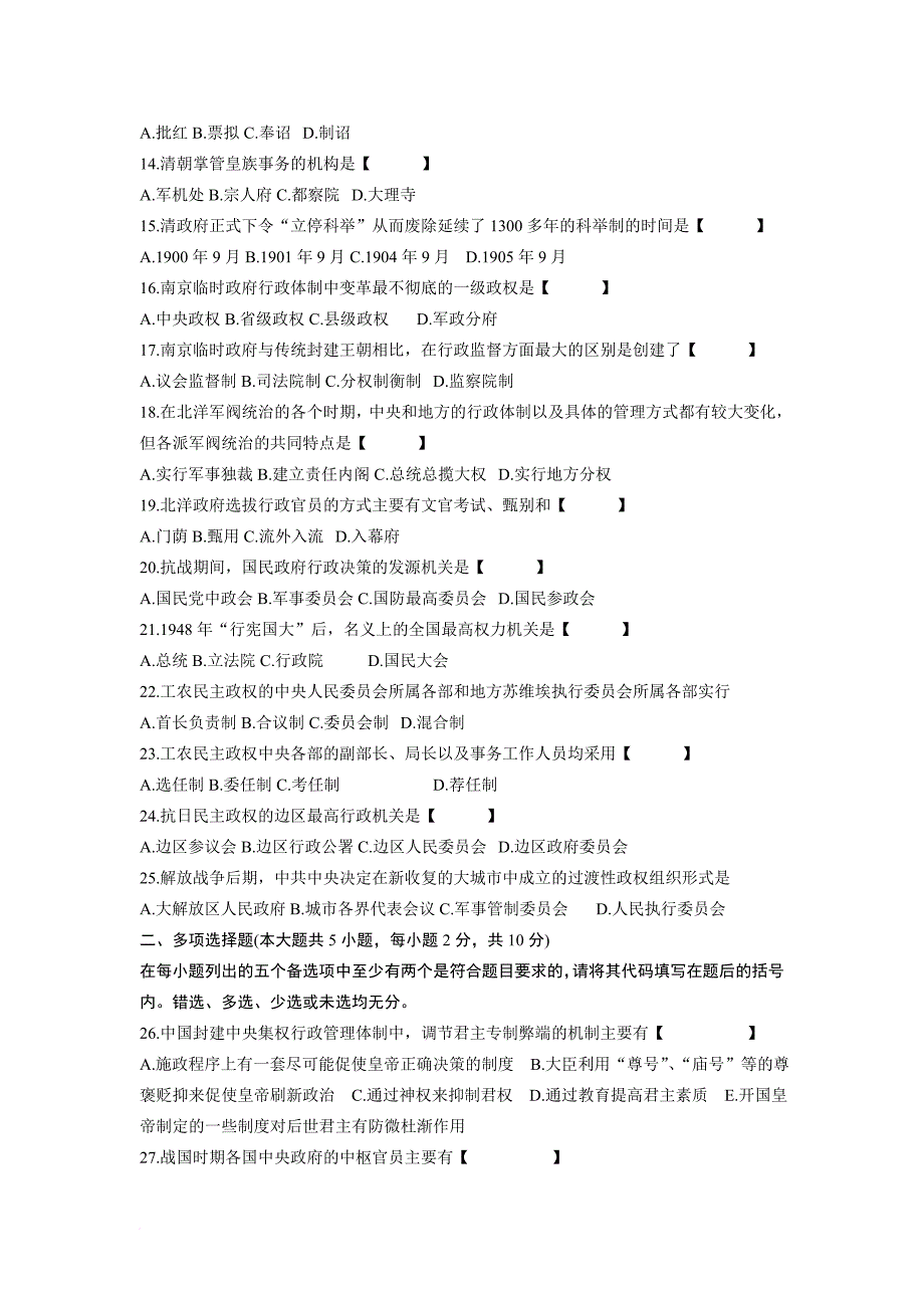 中国行政史真题及答案_第2页