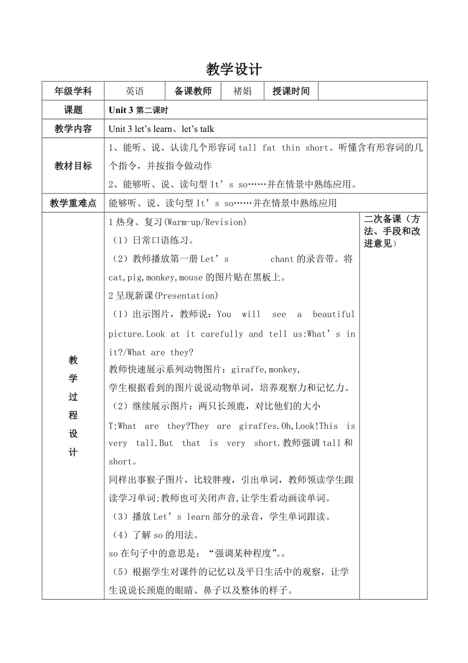 英语人教版三年级下册在动物园第一课时_第1页