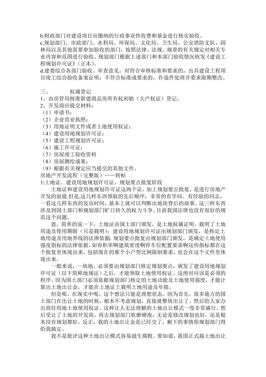 临沂市房地产公司开发流程_第3页