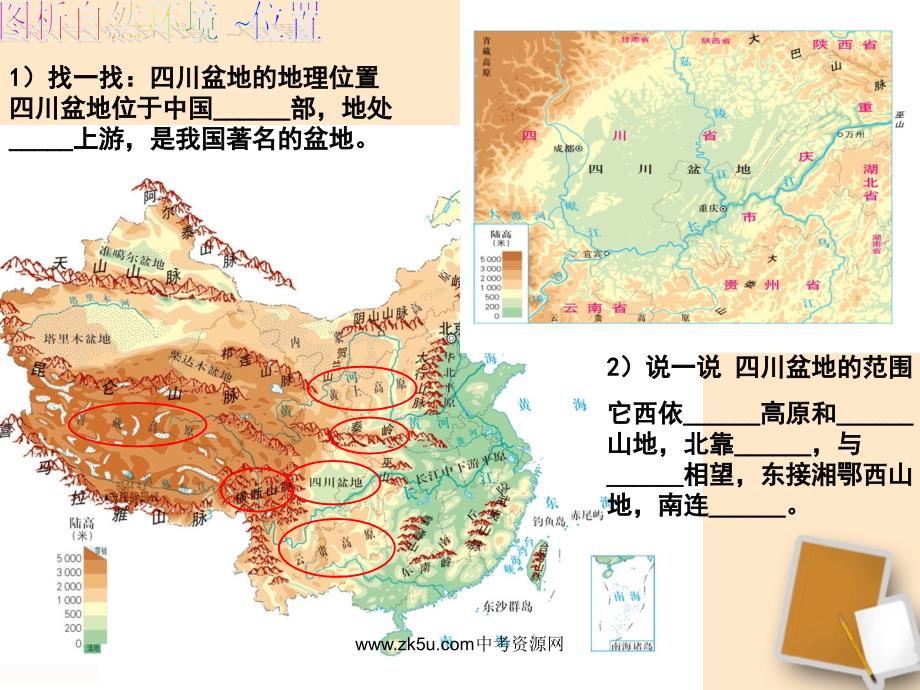 富庶的四川盆地最新不错资料_第3页