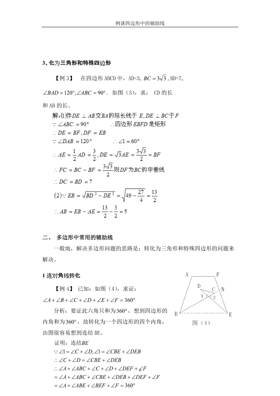 初中四边形辅助线规律.doc_第2页