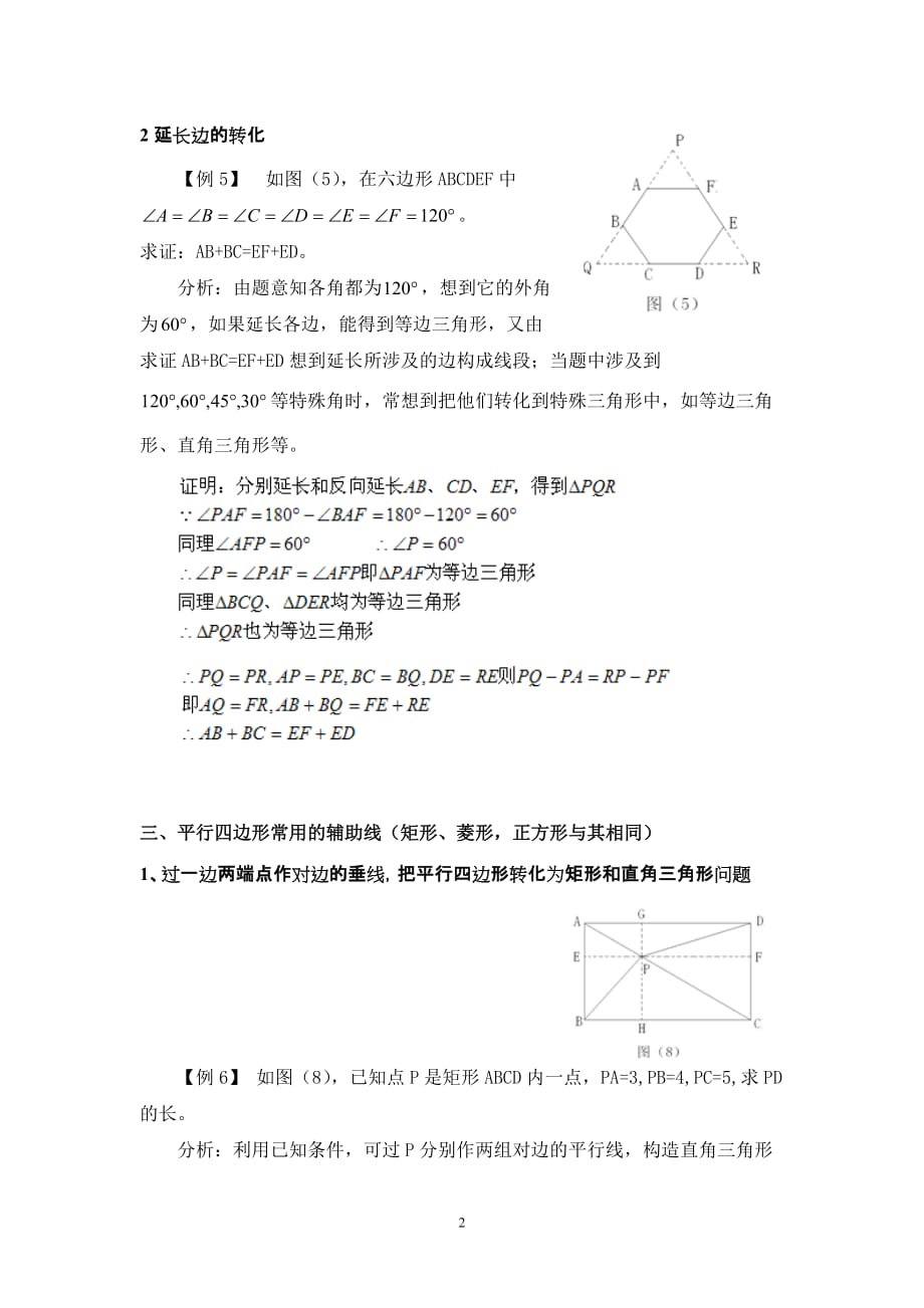 初中四边形辅助线规律.doc_第3页