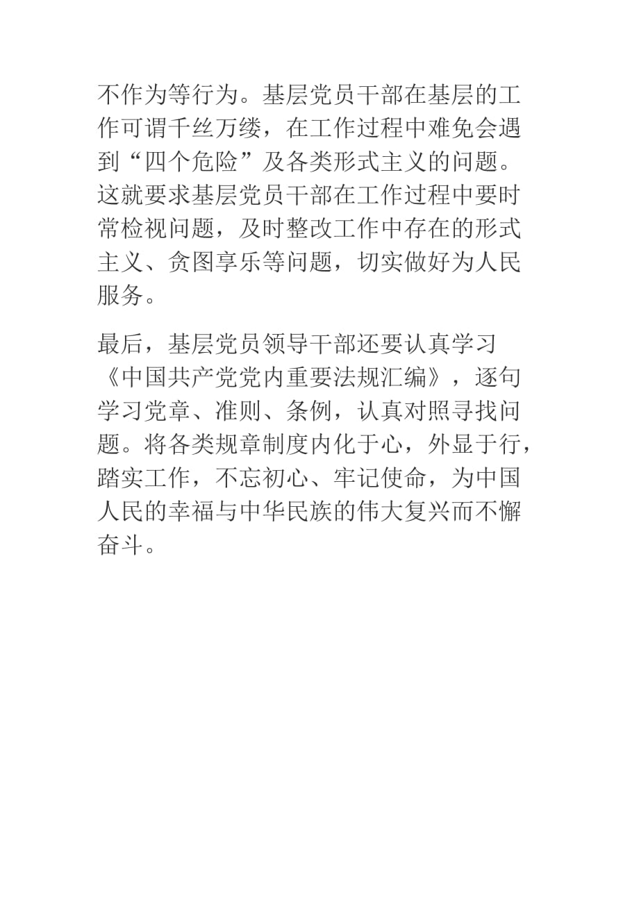 对照党章党规找差距心得体会2_第3页