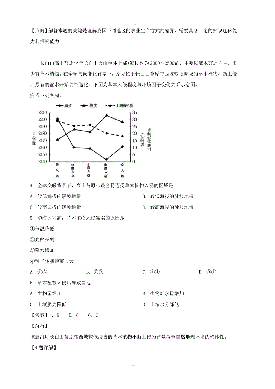 黑龙江省2019届高三冲刺押题卷（二）地理试题 含解析_第3页