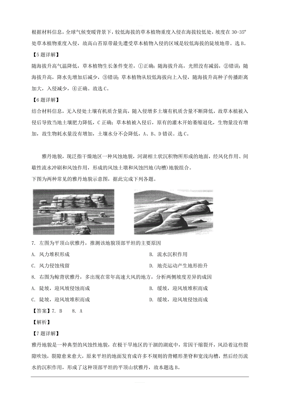 黑龙江省2019届高三冲刺押题卷（二）地理试题 含解析_第4页