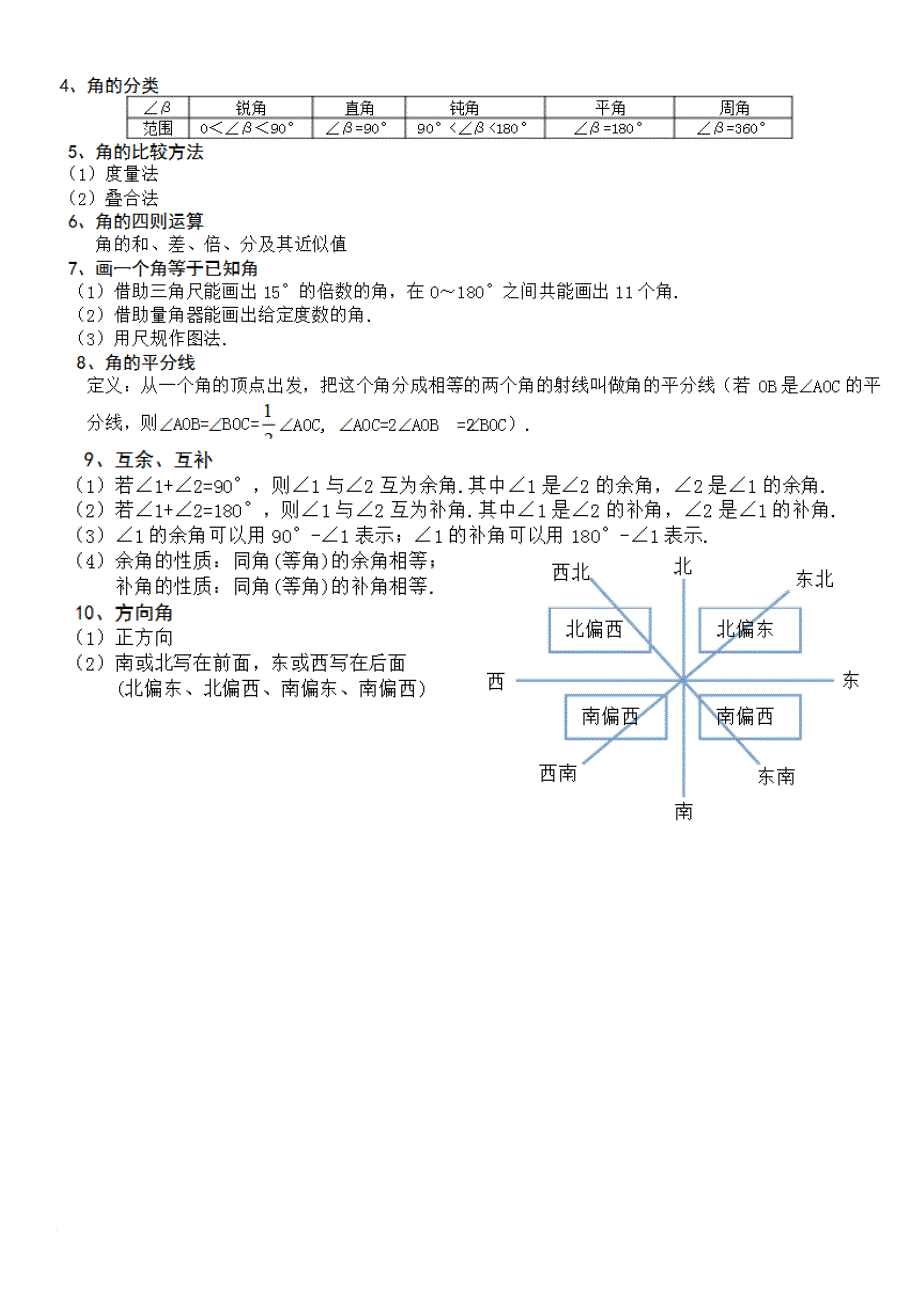 初中全部几何知识点及相关习题答案.doc_第3页