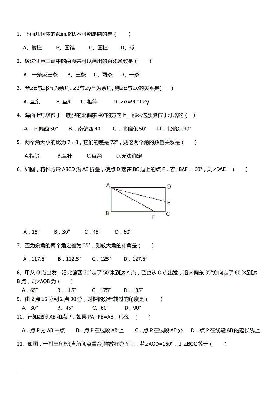 初中全部几何知识点及相关习题答案.doc_第4页