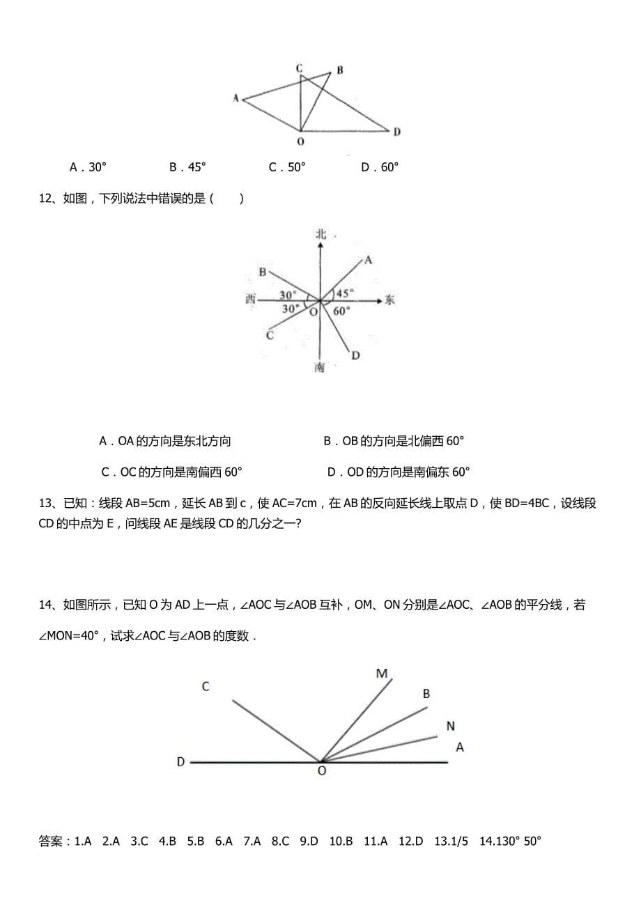 初中全部几何知识点及相关习题答案.doc_第5页