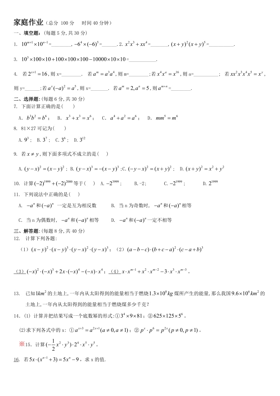 七年级下数学同底数幂的乘法练习题(含答案).doc_第4页