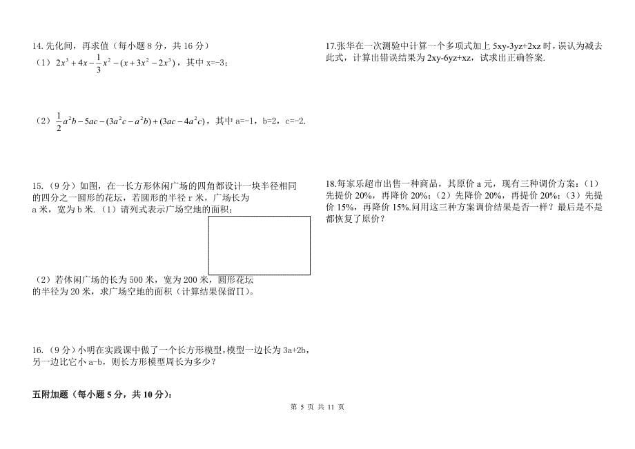 七年级数学(上)各章习题与答案.doc_第5页