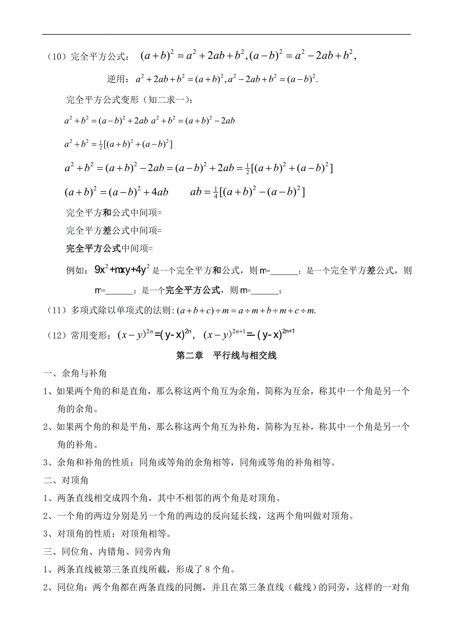 七年级下数学(重要知识点总结).doc_第2页