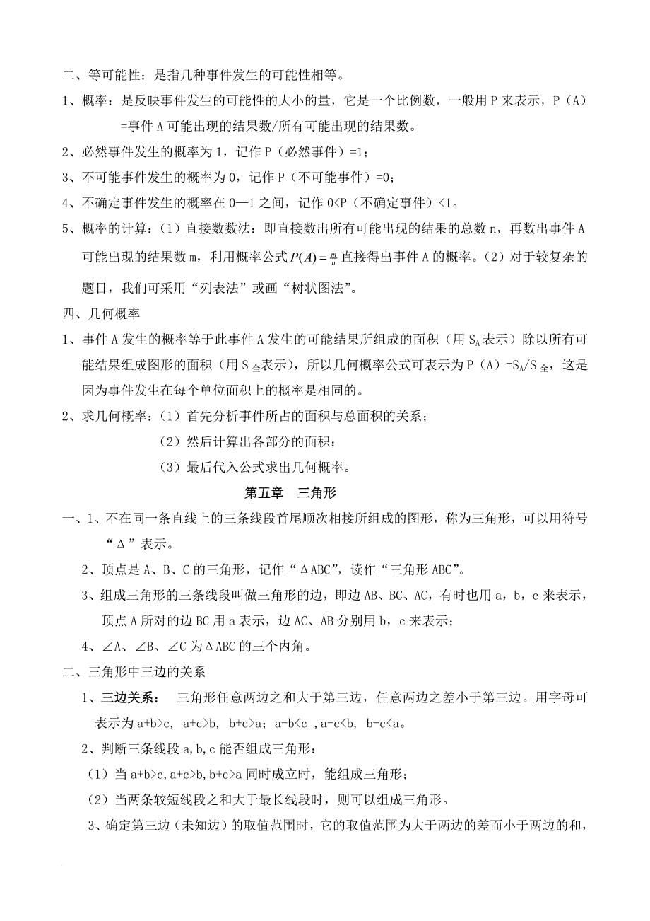 七年级下数学(重要知识点总结).doc_第5页