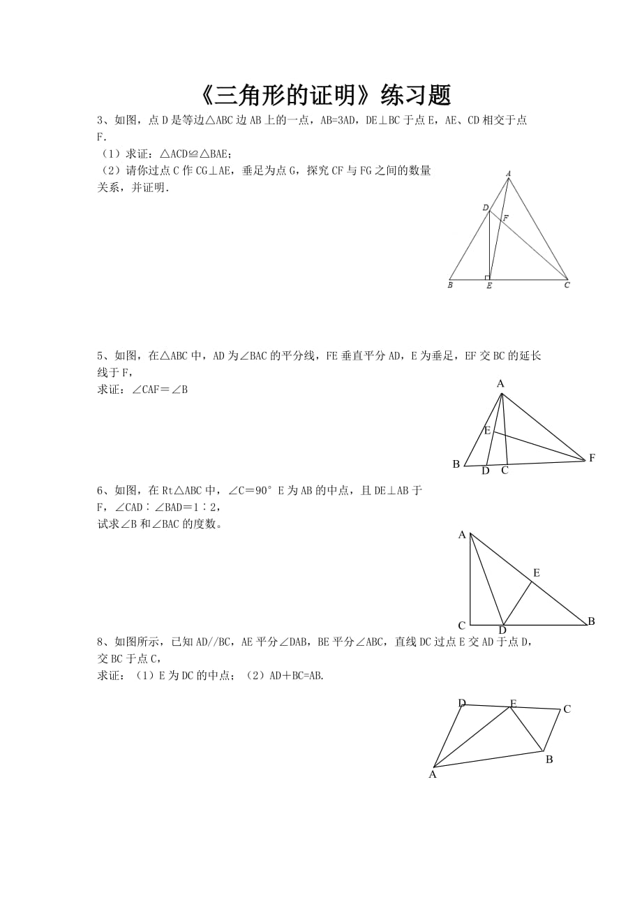 三角形练习题(难).doc_第1页