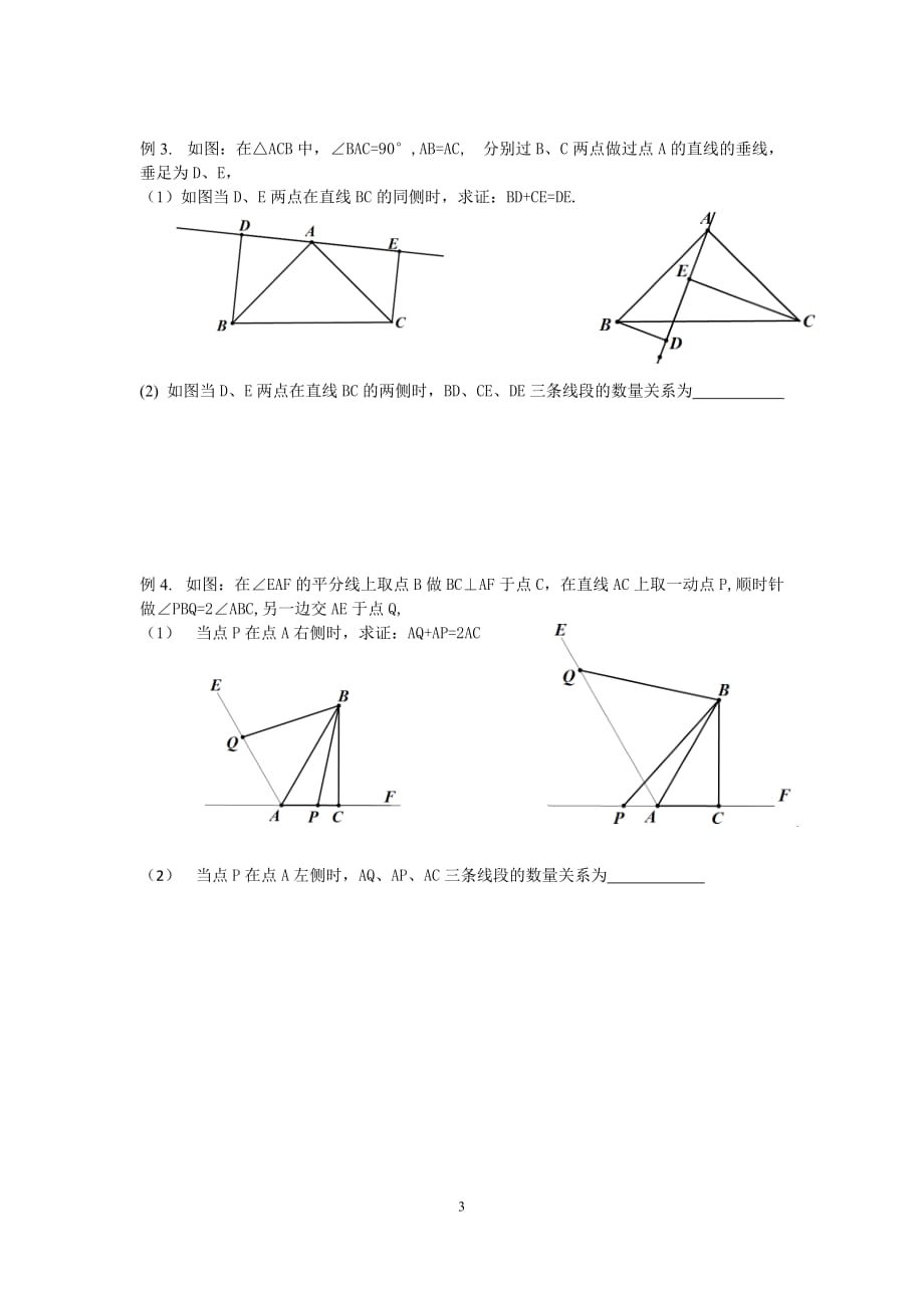 三角形练习题(难).doc_第3页