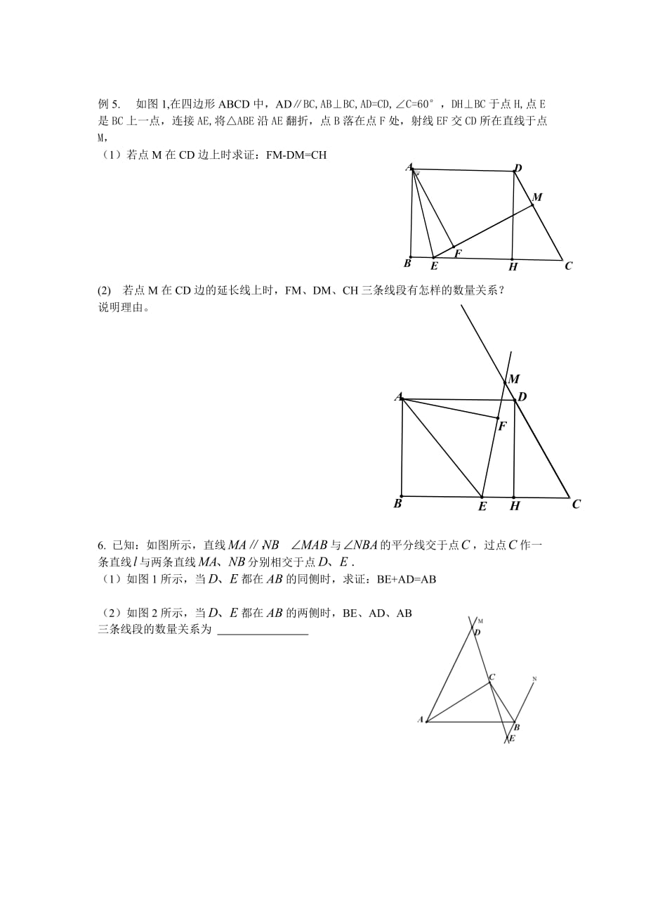 三角形练习题(难).doc_第4页
