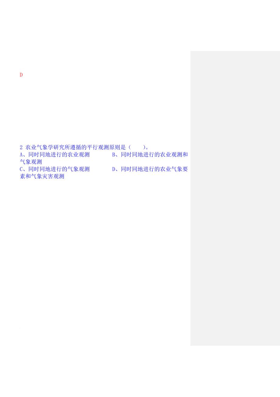 农业气象学习题1-3章.doc_第2页