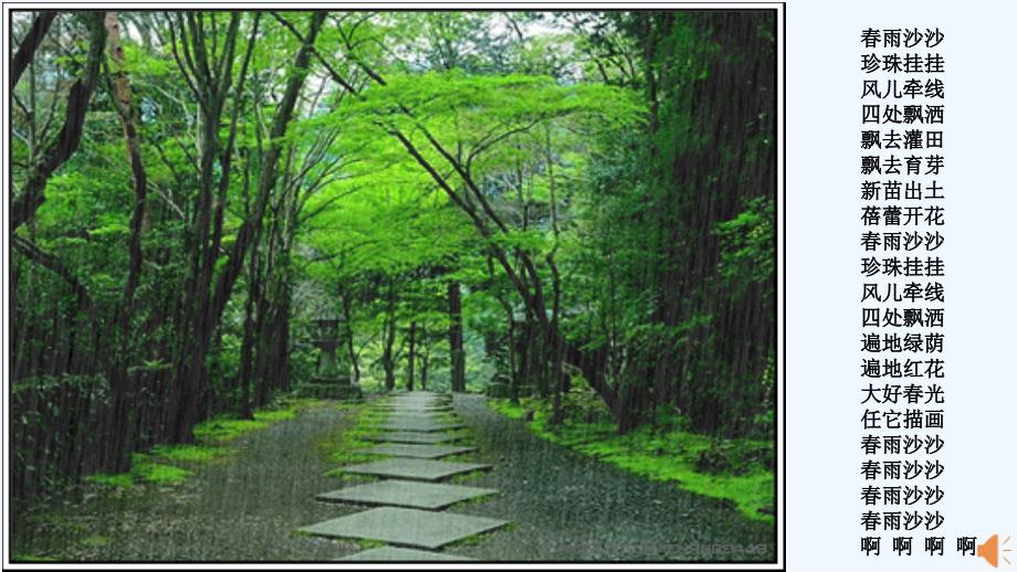 语文人教版六年级上册2 《山雨》_第2页