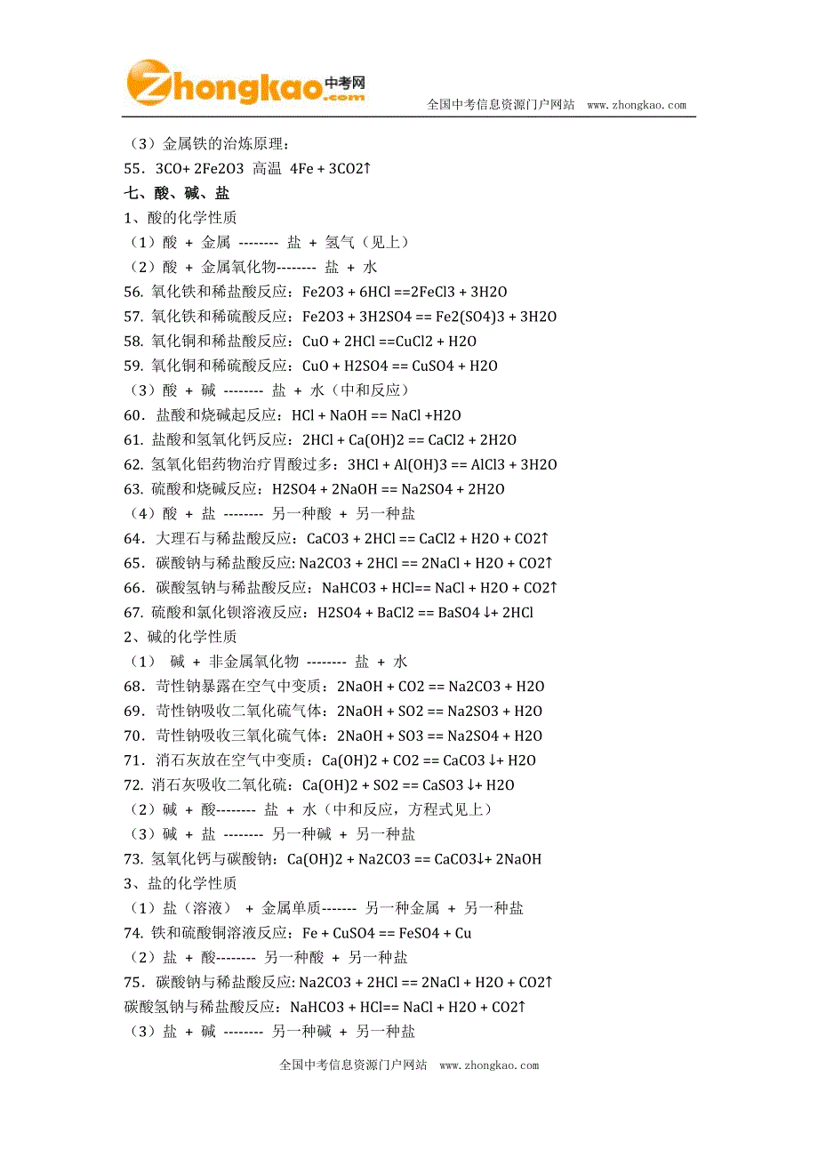 初中常考化学方程式归总大全.doc_第3页