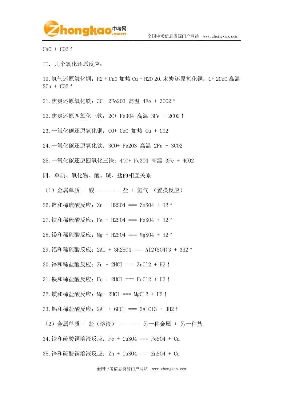 初中常考化学方程式归总大全.doc_第5页