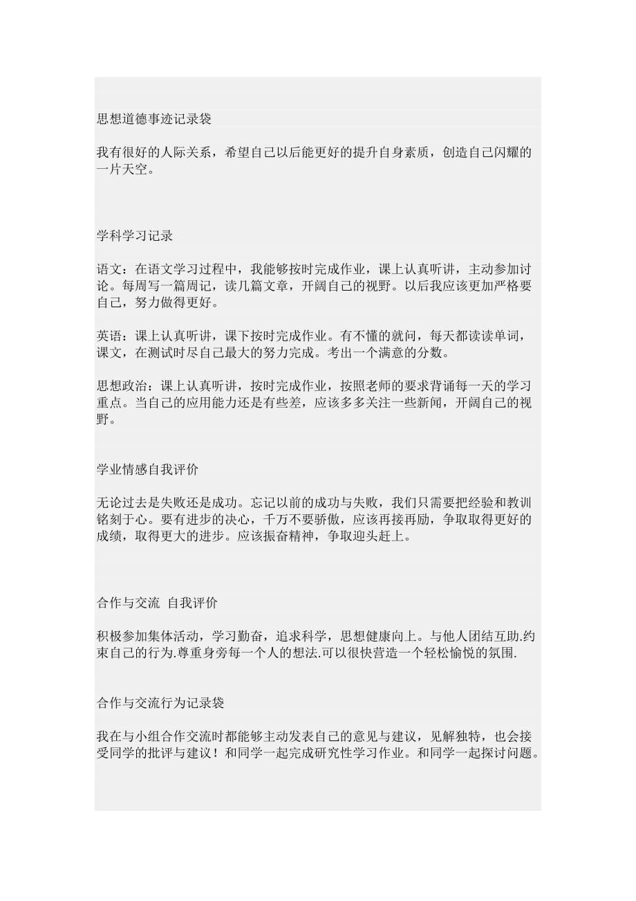 普通高中学生综合素质评价内容_第4页