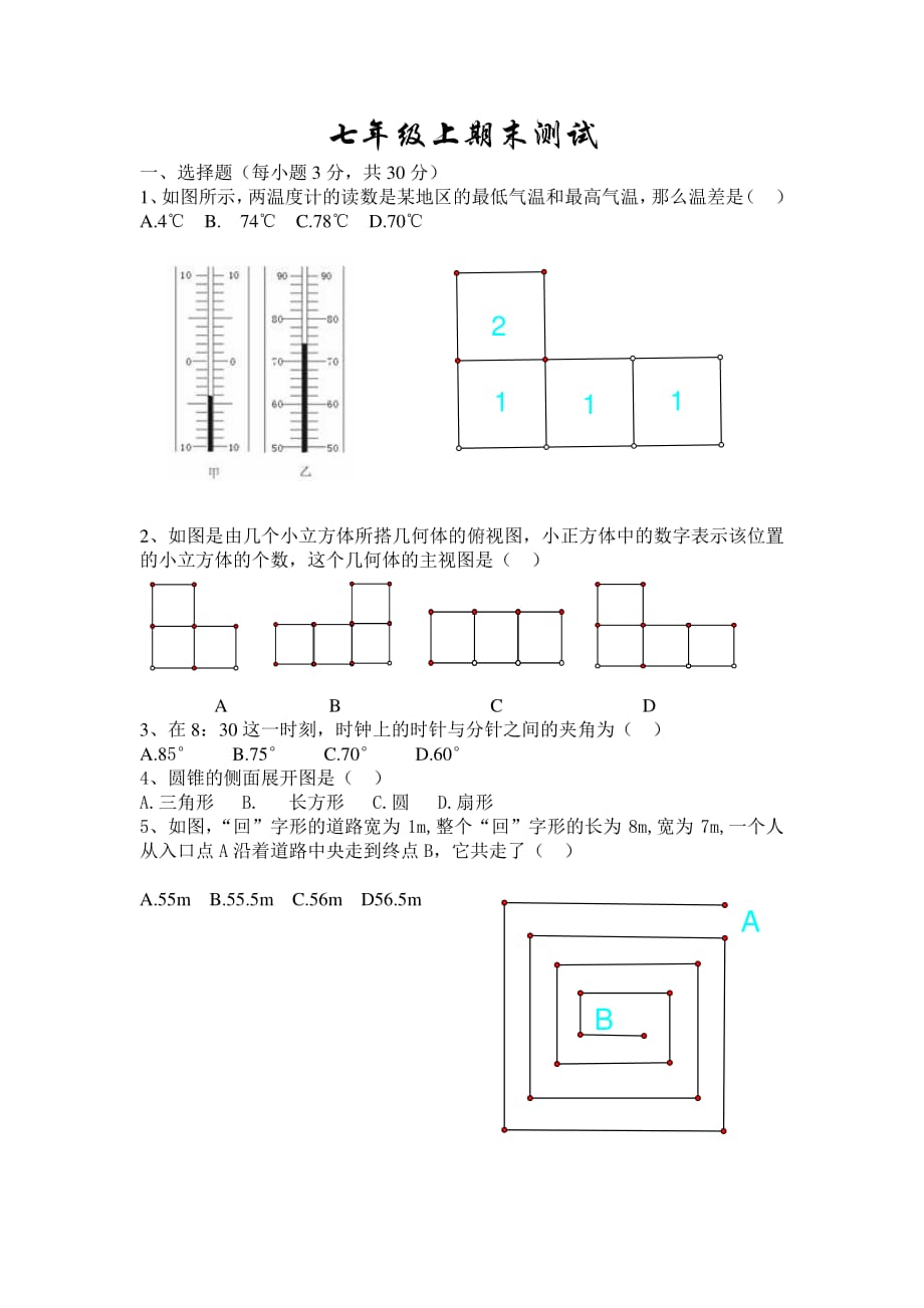 初一上册数学期末试卷和答案资料_第1页