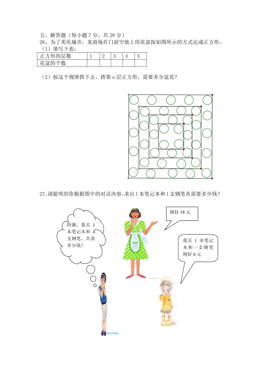 初一上册数学期末试卷和答案资料_第4页