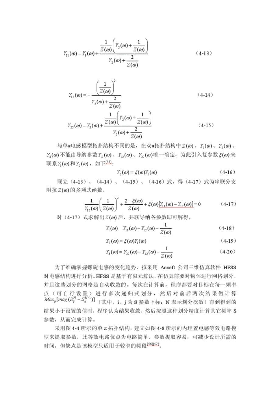 ltcc内埋电感设计方案_第5页