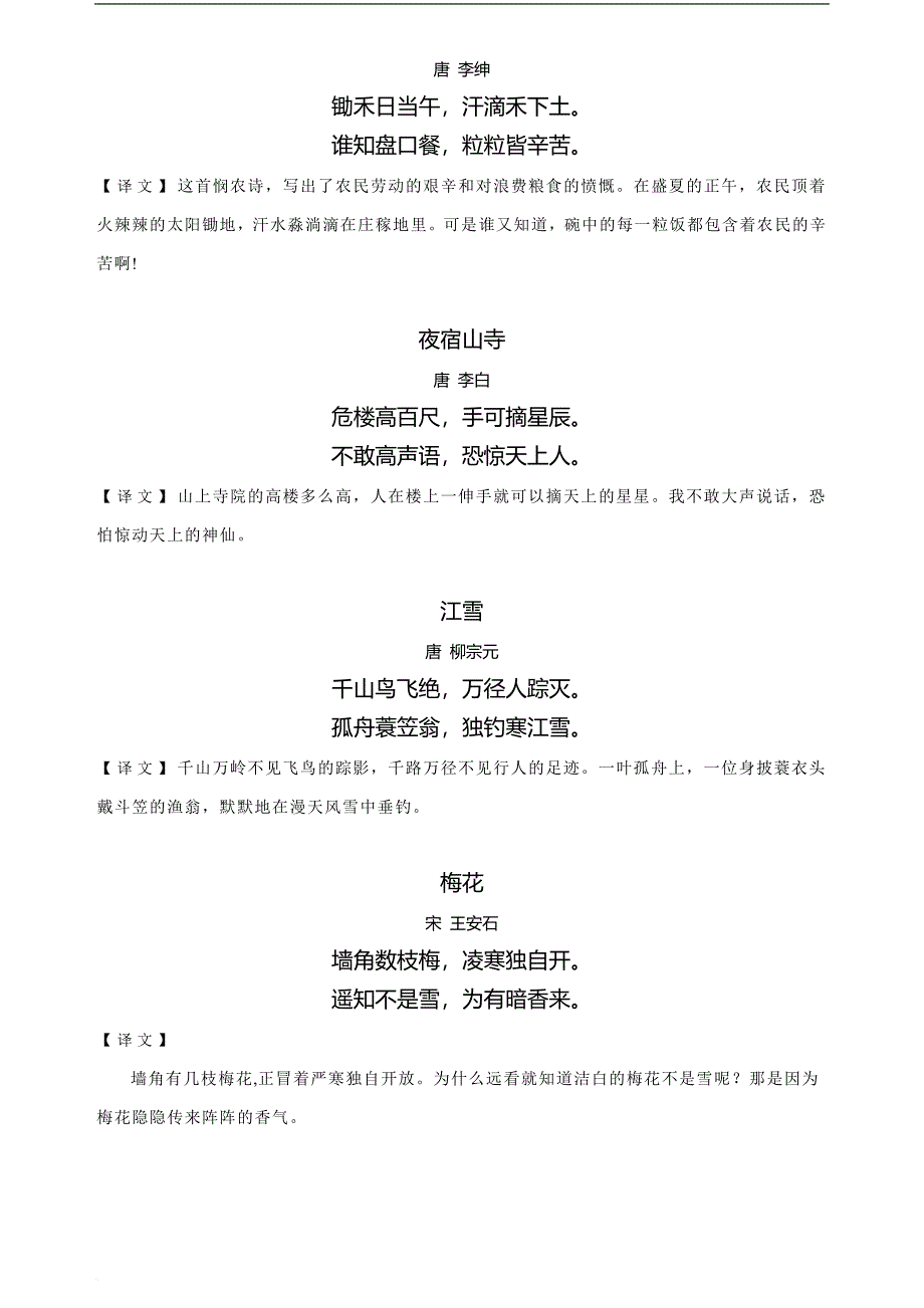 上海版小学语文一年级～五年级古诗.doc_第2页