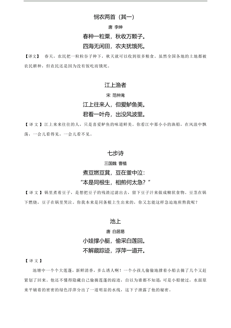 上海版小学语文一年级～五年级古诗.doc_第4页