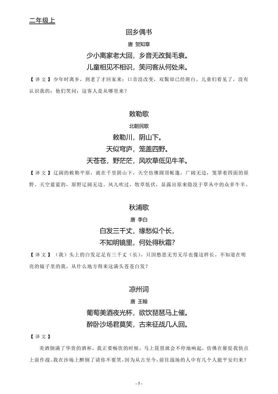 上海版小学语文一年级～五年级古诗.doc_第5页