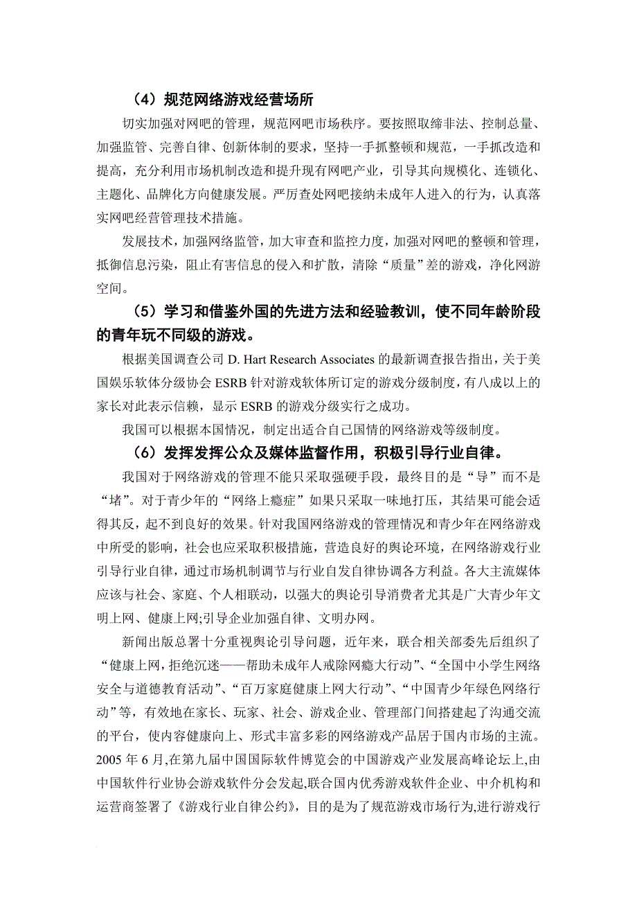 初中学生沉迷网络游戏的对策浅析.doc_第3页