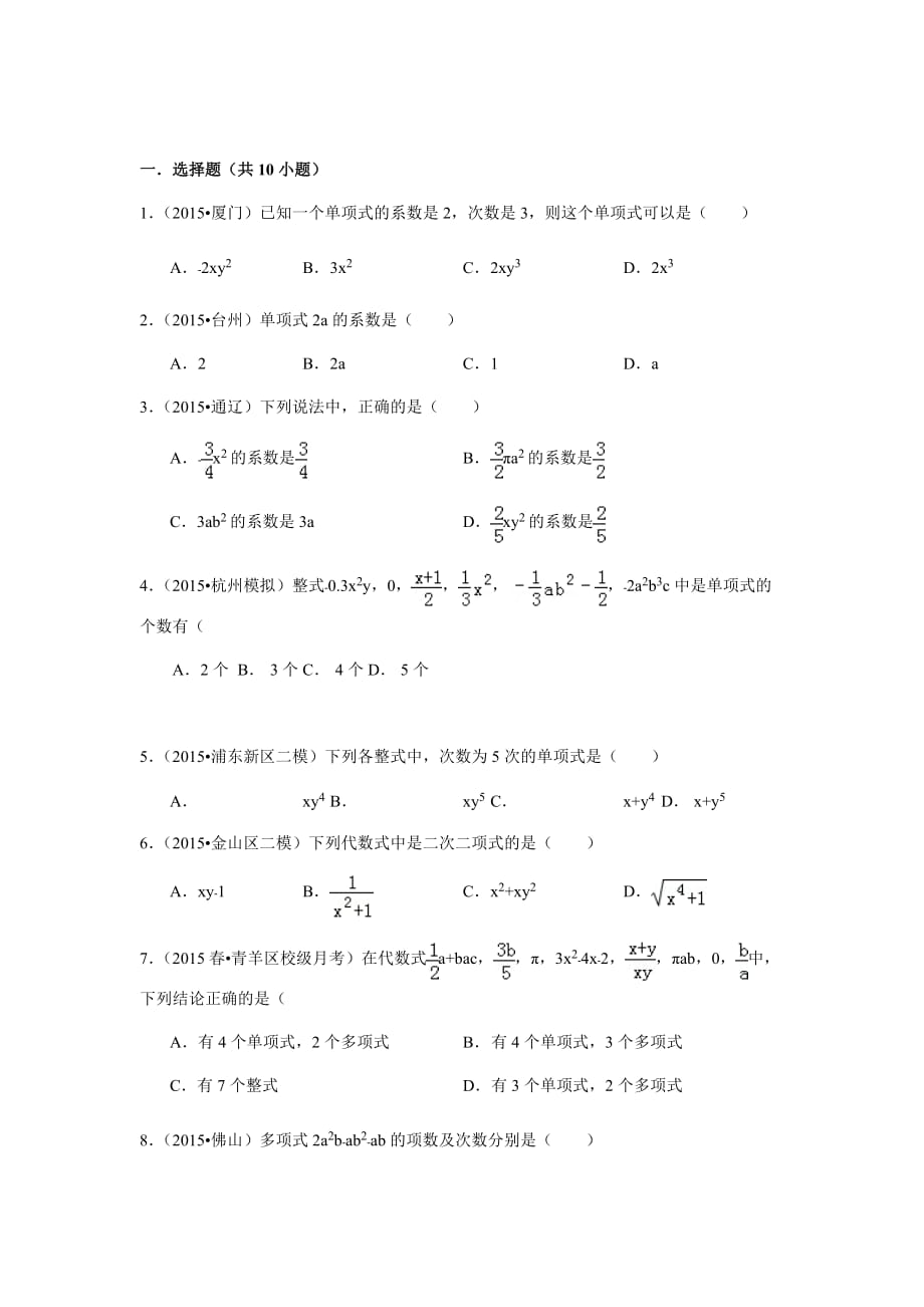 七年级数学上册单项式与多项式同步训练题(含答案).doc_第1页