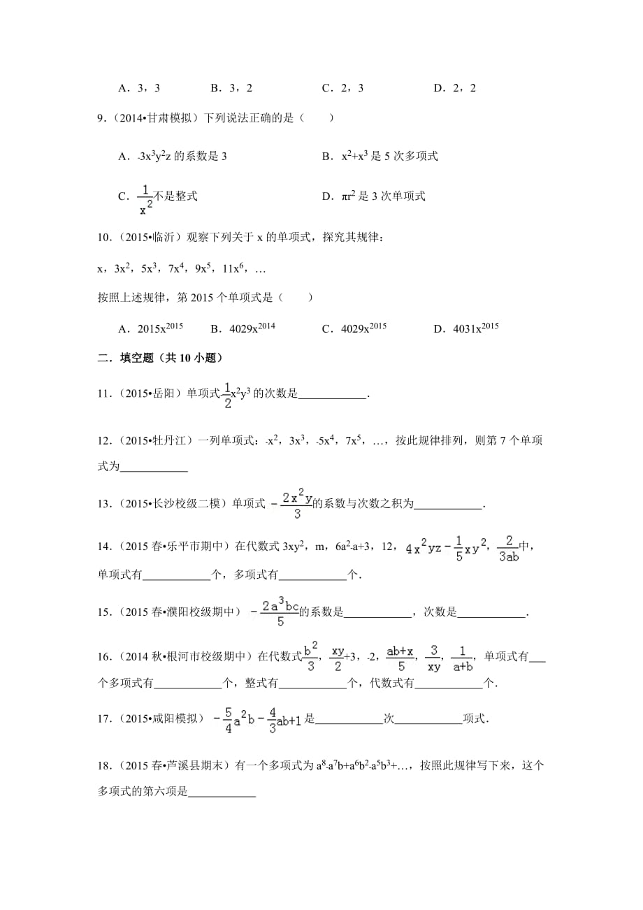 七年级数学上册单项式与多项式同步训练题(含答案).doc_第2页