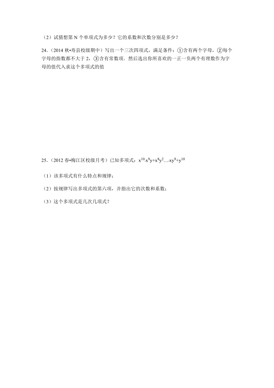 七年级数学上册单项式与多项式同步训练题(含答案).doc_第4页