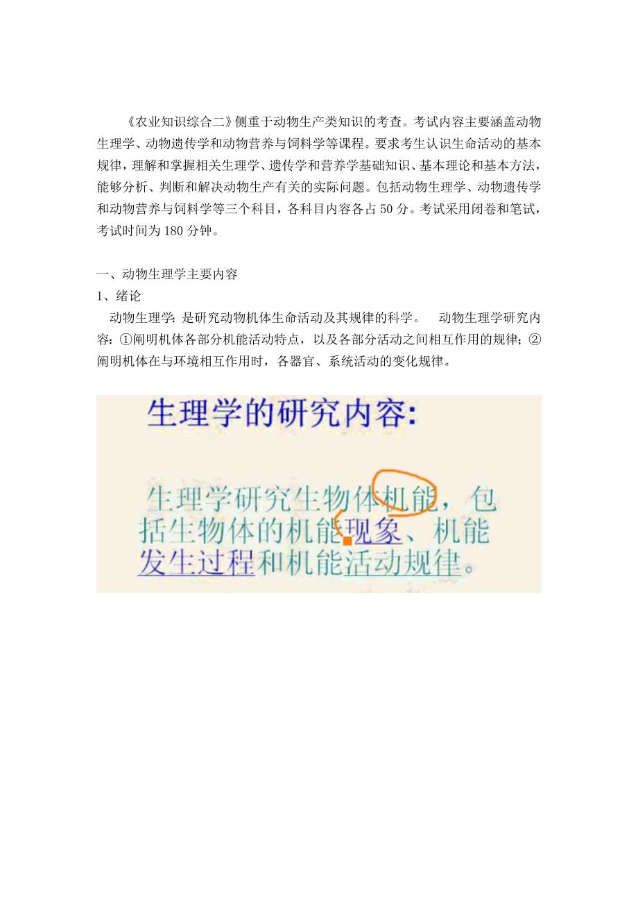 农业知识综合二整理资料.doc_第1页