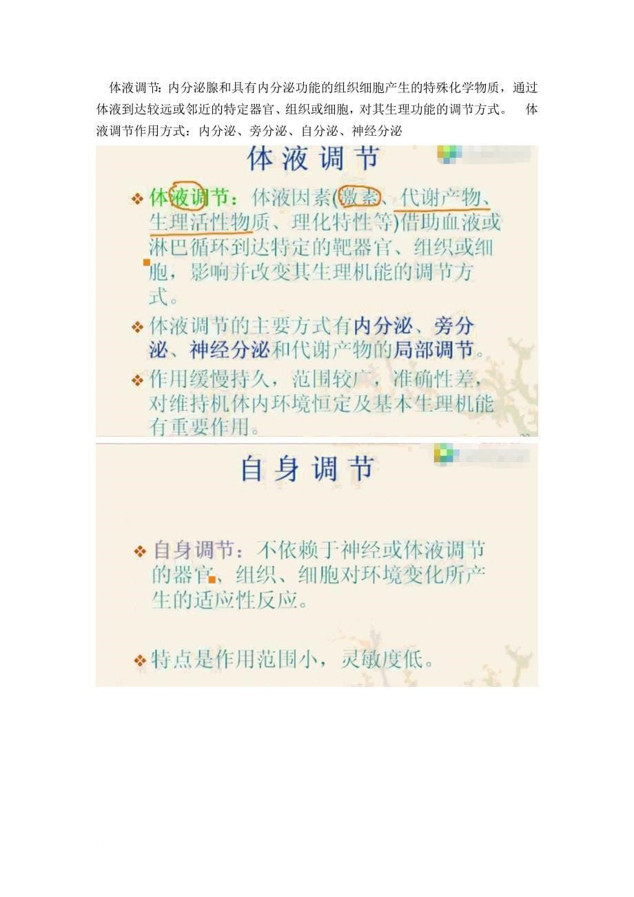 农业知识综合二整理资料.doc_第5页