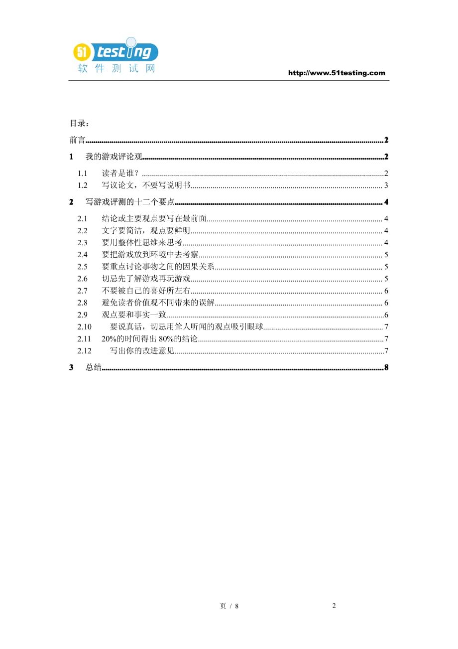 如何写好游戏评测报告资料_第2页