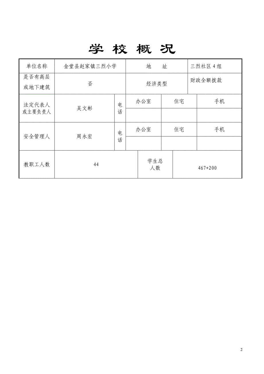 三烈小学信访工作台账.doc_第2页