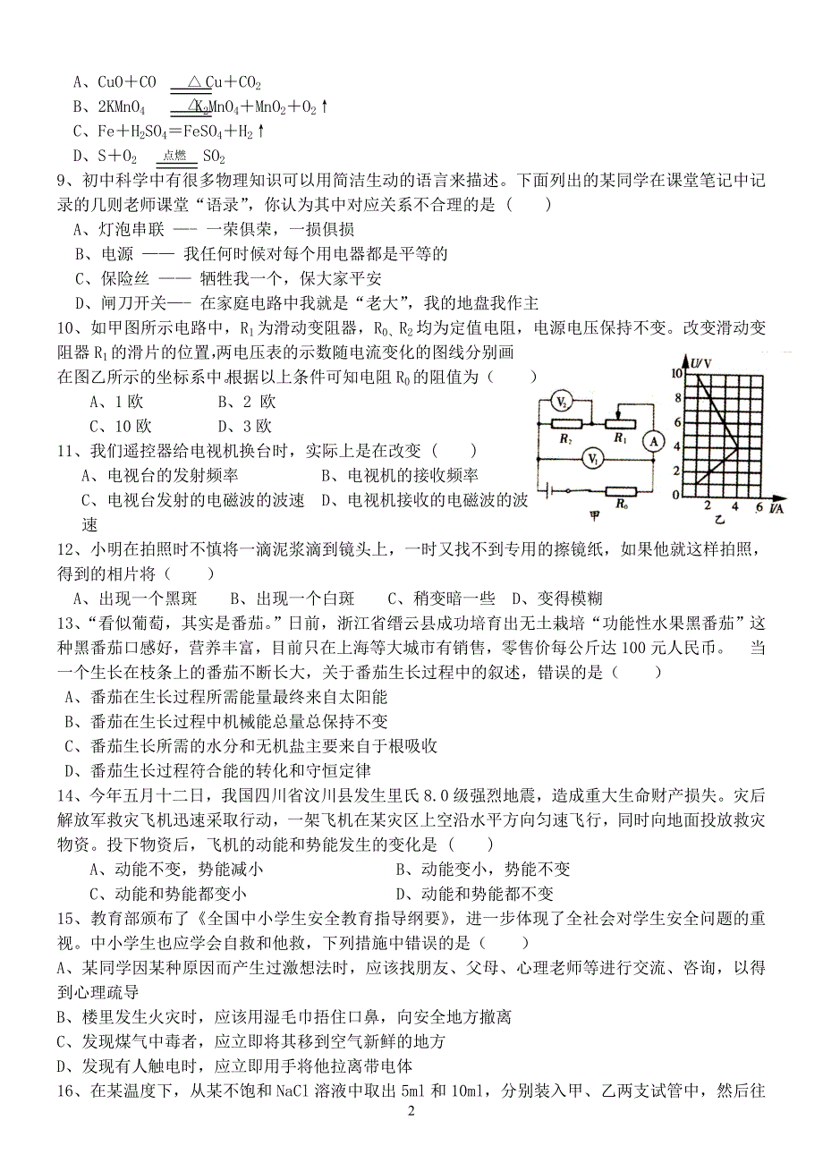 丽水市缙云中学提前招生科学模拟试卷.doc_第2页