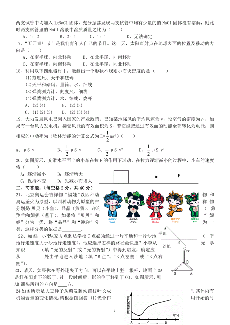 丽水市缙云中学提前招生科学模拟试卷.doc_第3页