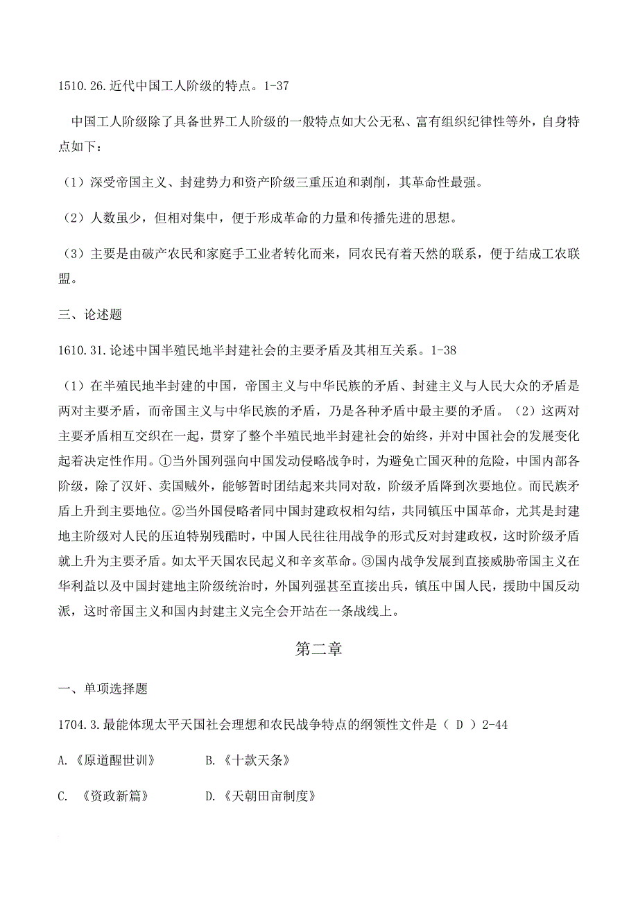 中国近现代史纲要历年真题分章练习(1).doc_第4页
