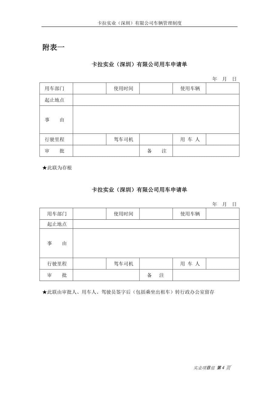 卡拉公司车辆管理制度(最终版)_第5页