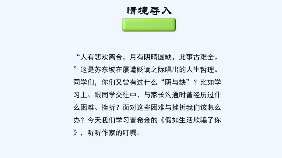 语文人教版六年级上册假如生活欺骗了你_第1页