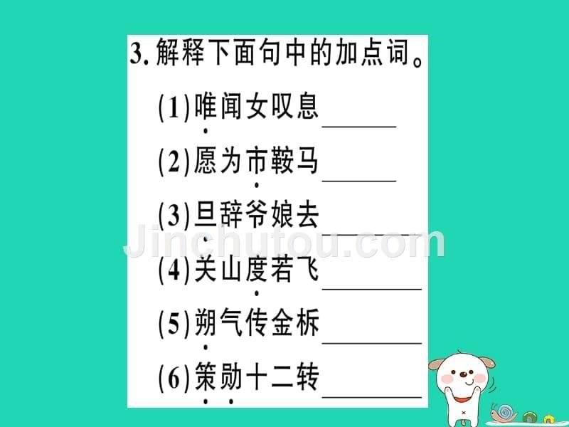 （贵州专版）2019春七年级语文下册第二单元复习习题课件新人教版_第5页