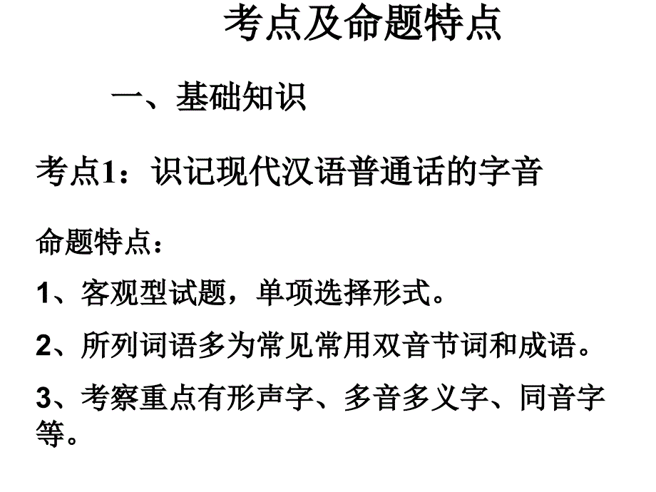 成人高考语文基础知识资料_第1页