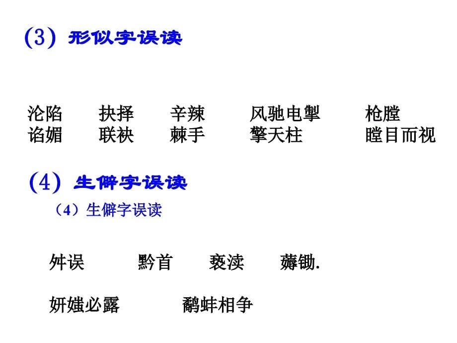 成人高考语文基础知识资料_第5页