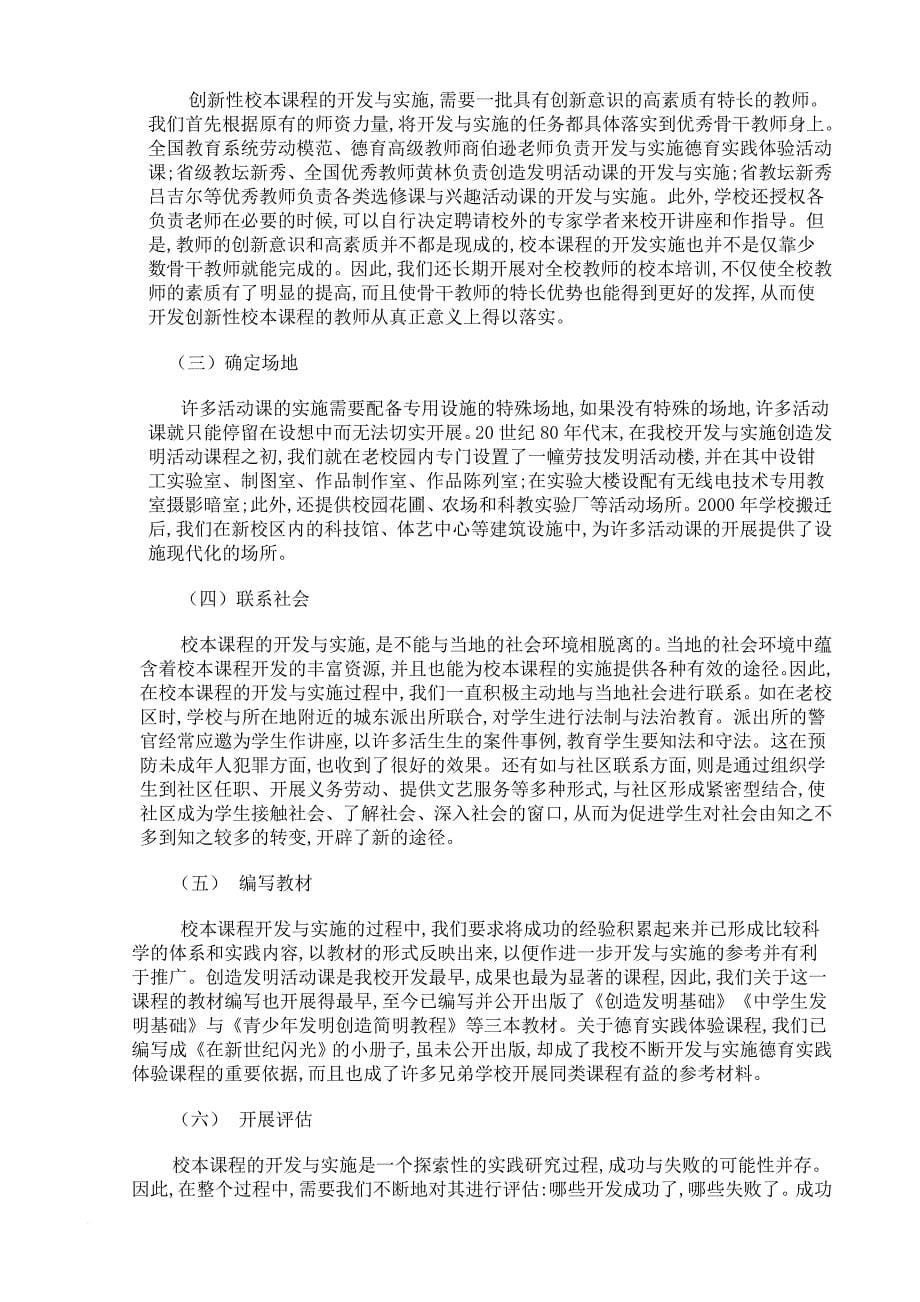 创新性校本课程的开发与实施.doc_第5页