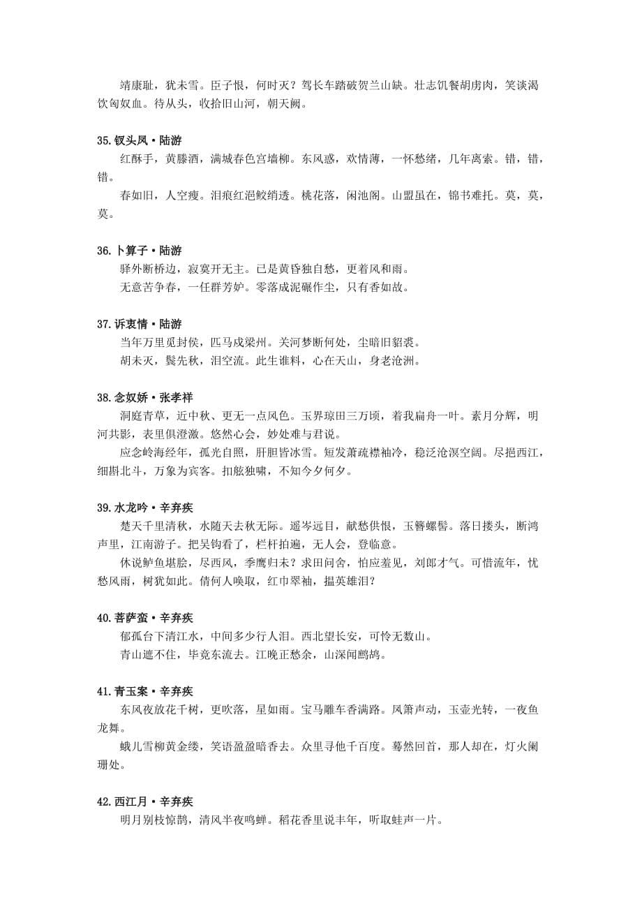 一生必背、最经典的50首宋词.doc_第5页